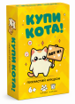 Настільна гра "Купи кота"
