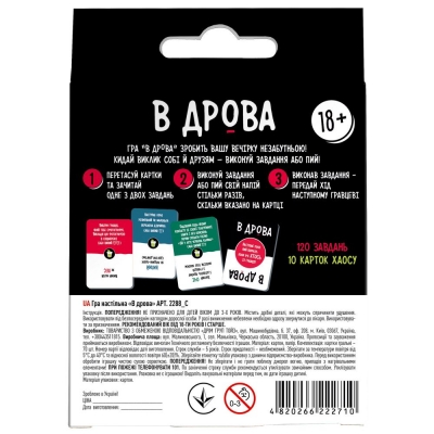 Гра настільна "В дрова"