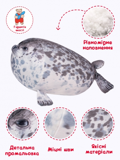 Подарункова іграшка "Тюлень"