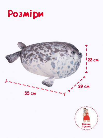 Подарункова іграшка "Тюлень"