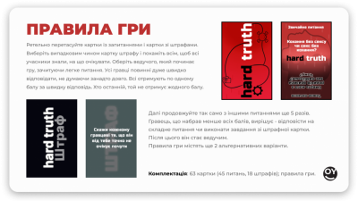 Гра настільна "Hard Truth"