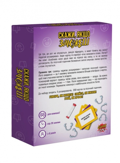 Настільна гра "Скажи, якщо зможеш"